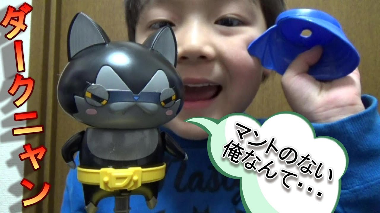 妖怪ウォッチ】ダークニャン 限定プラモデル [ゆごサンド] - YouTube