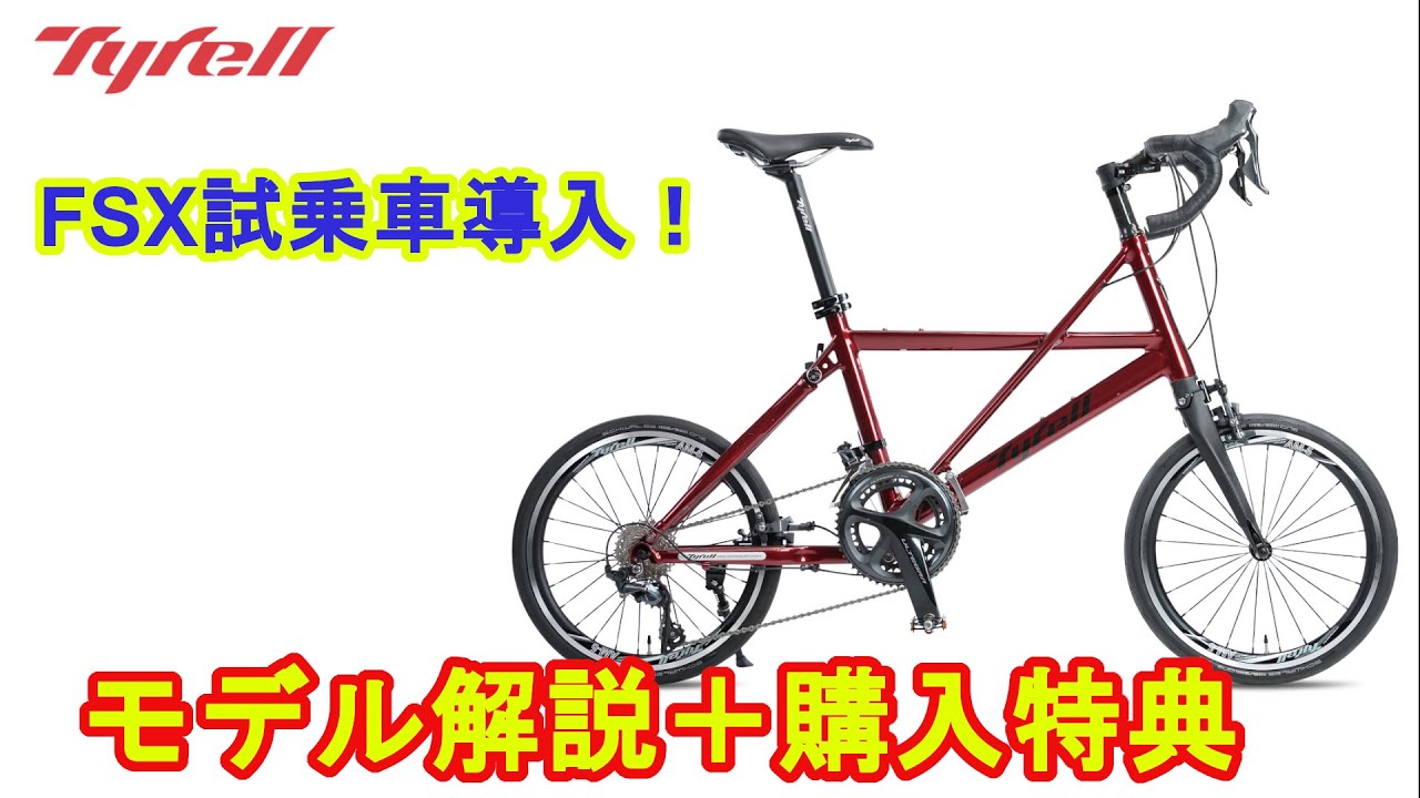 最終値下げ TYRELL タイレル FSX 2015年 DURA-ACE Tyrell FXS Drop