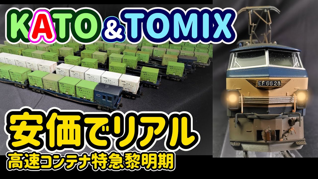 This popular container express train is recreated with super