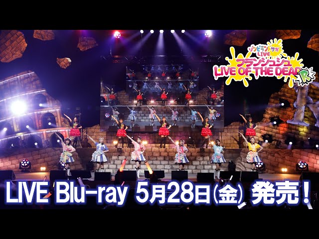 ゾンビランドサガLIVE～フランシュシュ LIVE OF THE DEAD “R”～」試聴