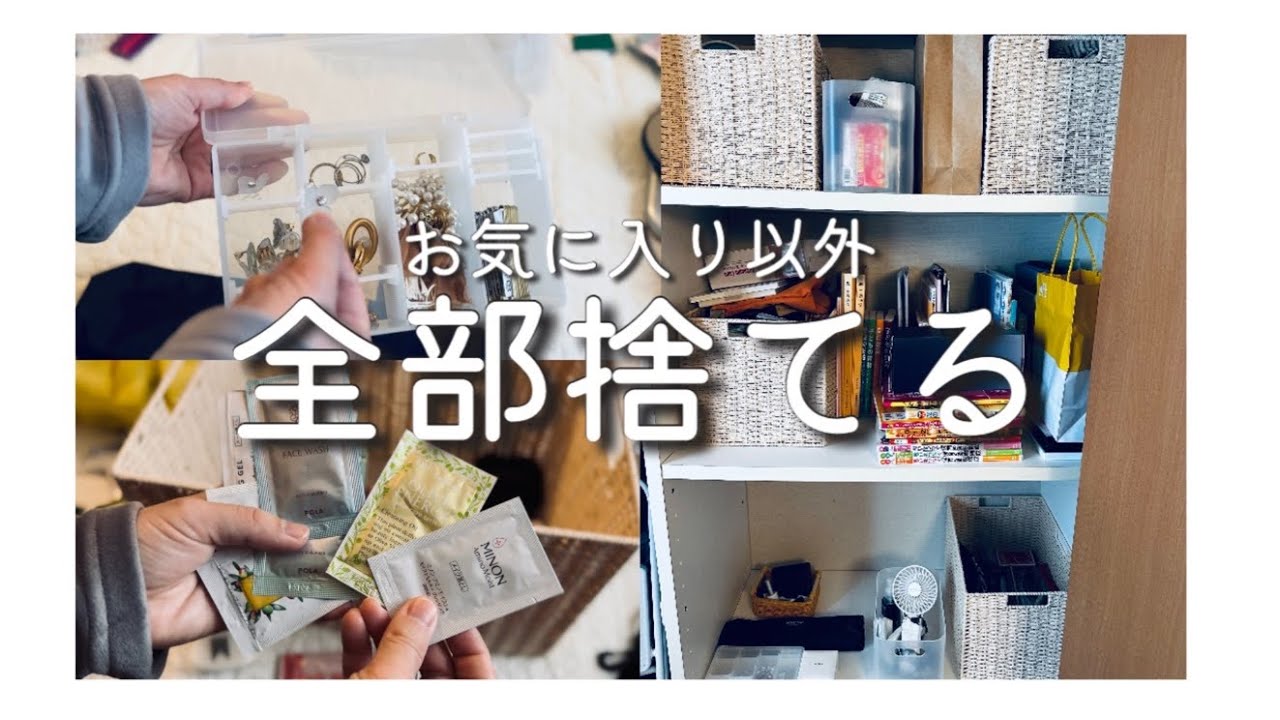 捨て活】お気に入り以外どんどん捨てる | クローゼット公開 | 断捨離