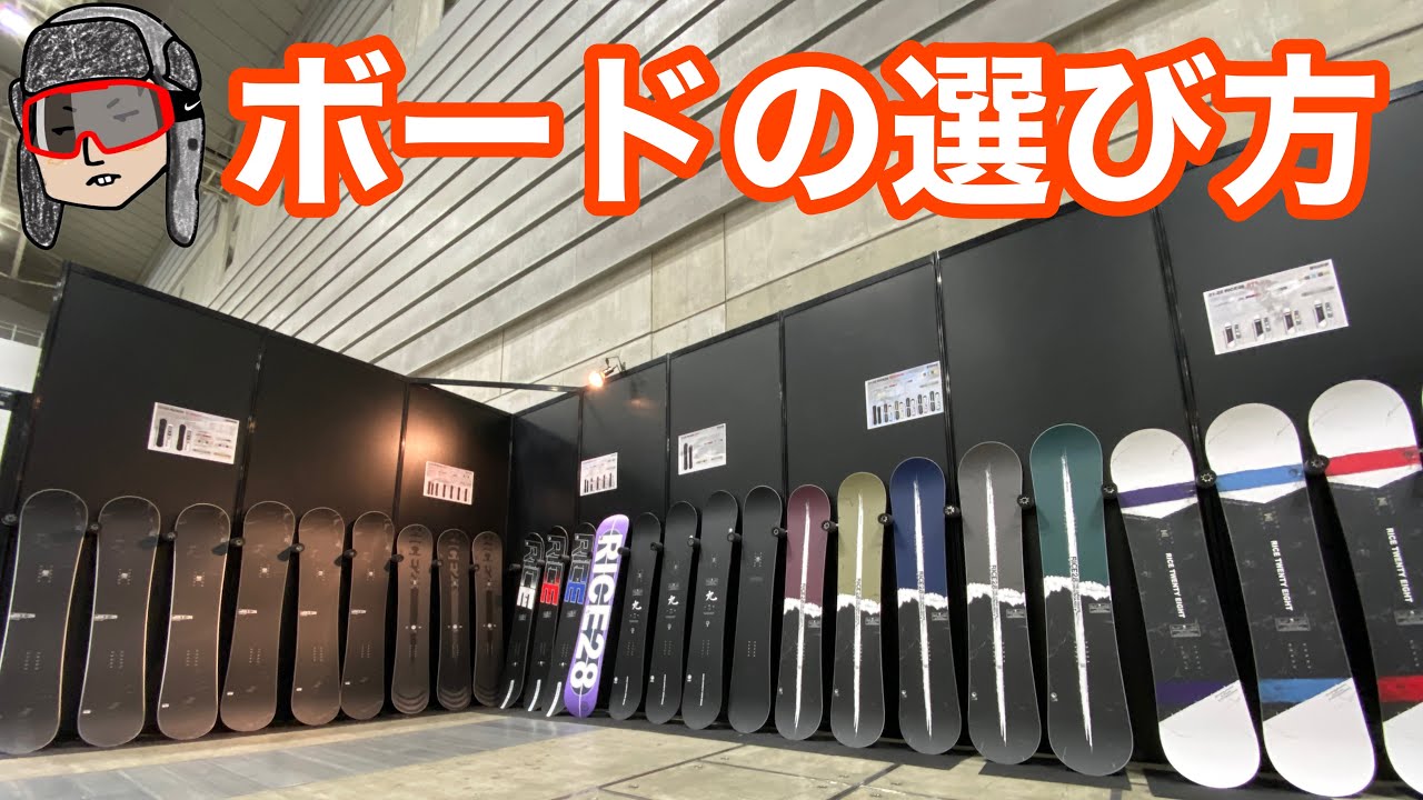 RICE28】最新ボードの選び方、扱い方、セッティングのノウハウも紹介