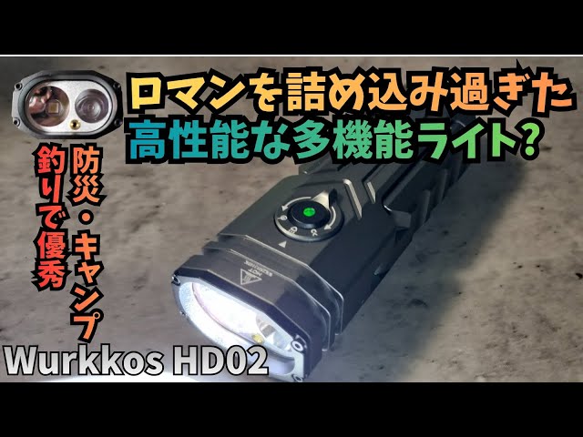Review] Wurkkos HD02 | Multi-functional Flashlight & Lantern