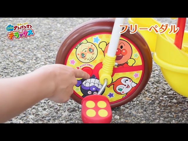 ブザー付きおでかけ三輪車 それいけ！アンパンマンデラックス PV - YouTube