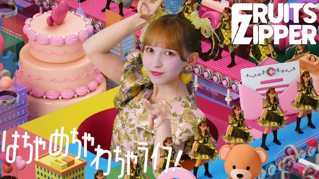 MV Teaser 早瀬ノエル】FRUITS ZIPPER『はちゃめちゃわちゃライフ