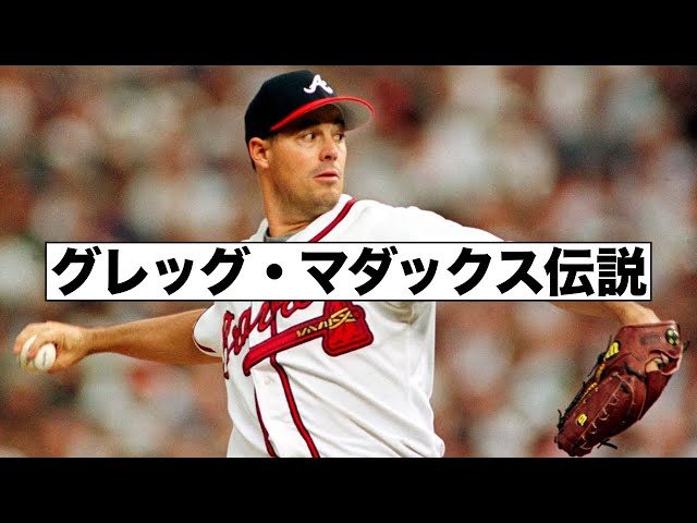 驚愕のマダックス伝説 - YouTube