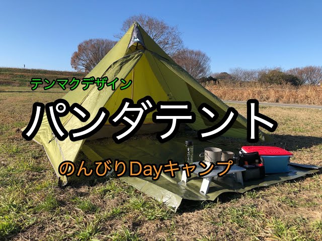 テンマクデザイン キャンパンダ ワンポールテント インナーテント付