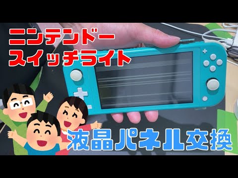 Repairing a broken LCD panel on a Nintendo Switch Lite. - YouTube