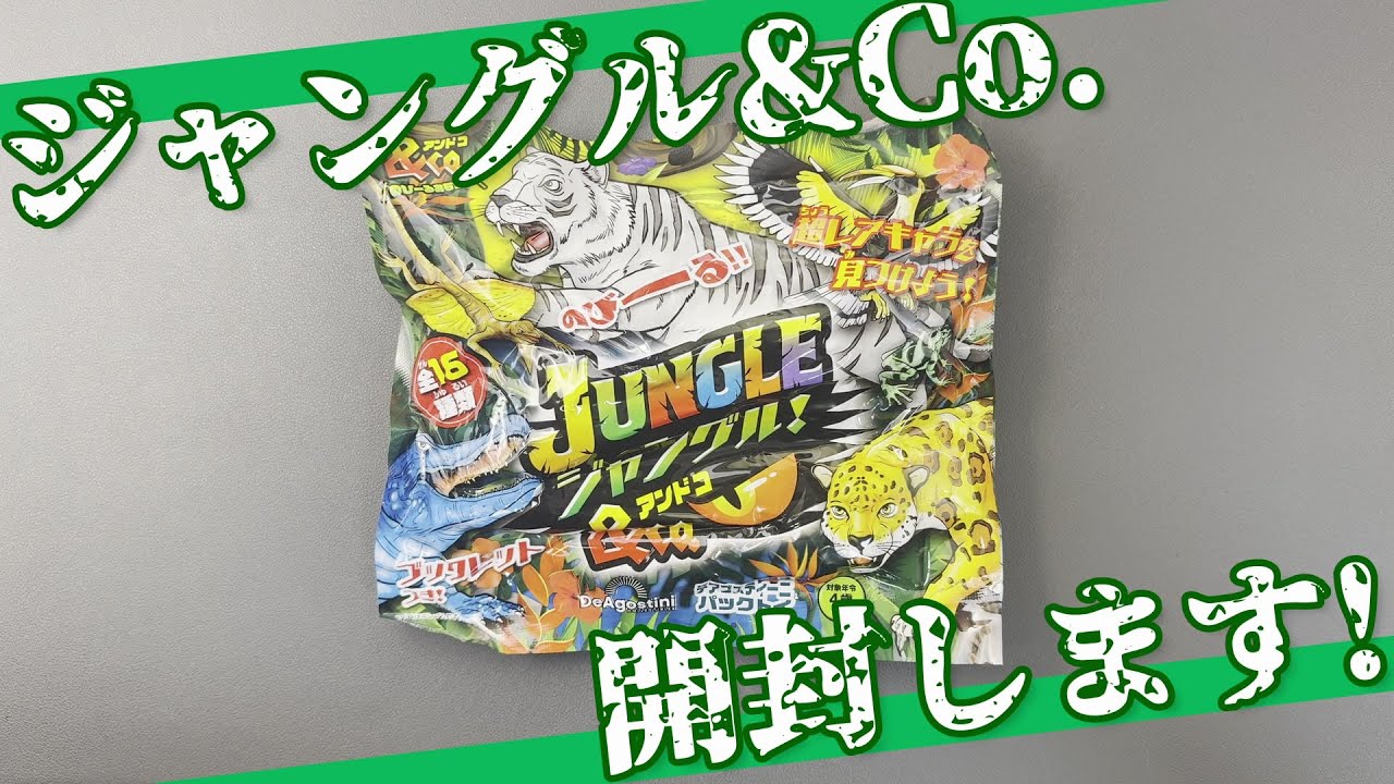 DeAGOSTINI] Unboxing Jungle & Co. [549 yen per pack] - YouTube