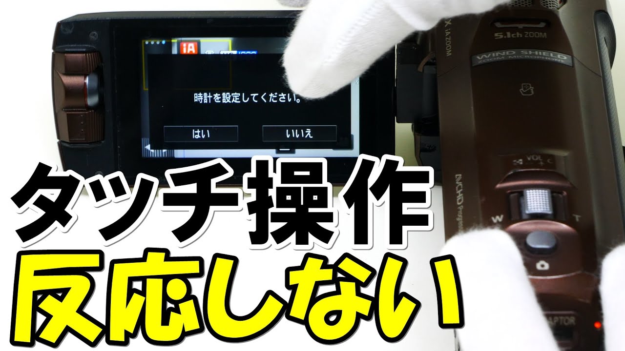 ビデオカメラのタッチパネルが反応しない(Panasonic HC-W850M) - YouTube