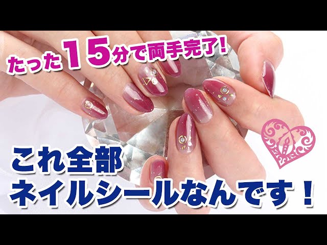 ネイルシール】貼るだけで完成！最短15分の本格ネイルアート【セルフ