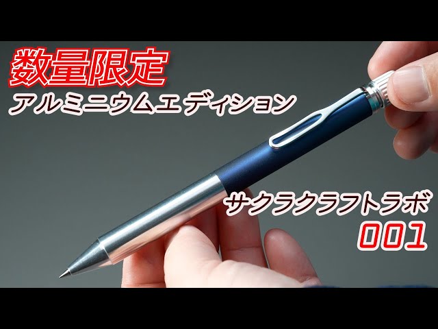 サクラクラフトラボ001 アルミニウムエディションの紹介 - YouTube
