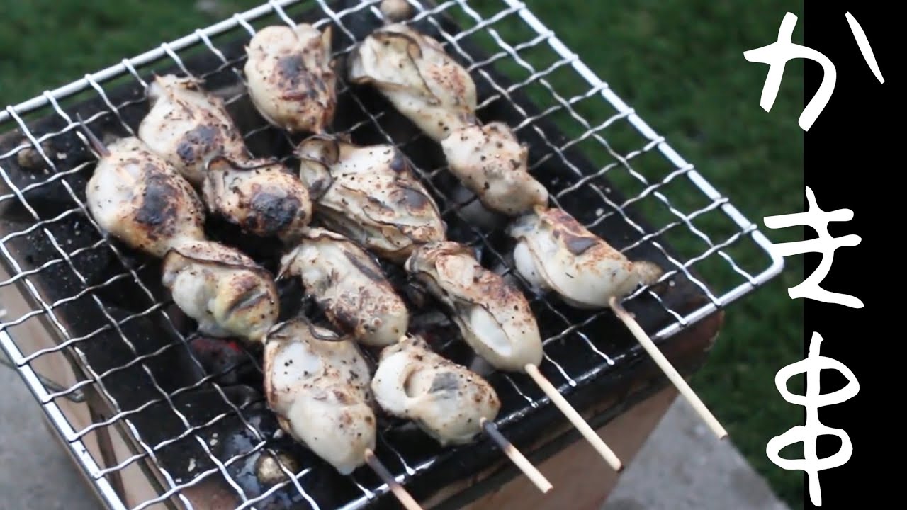 七輪】炭火焼牡蠣串 - YouTube
