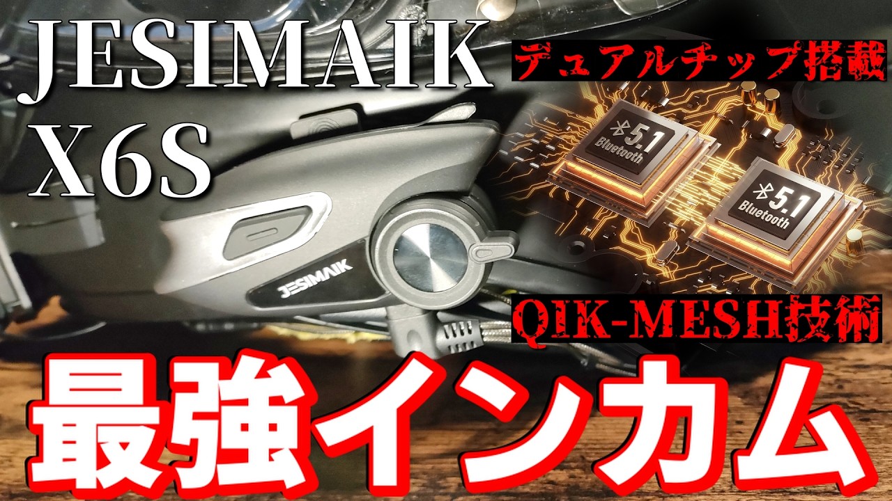 Recommended motorcycle intercom! JESIMAIK X6S! If you're not sure