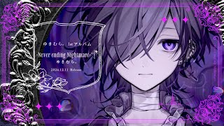 ゆきむら。 1stアルバム CD 「- Never ending Nightmare -」 2024年12