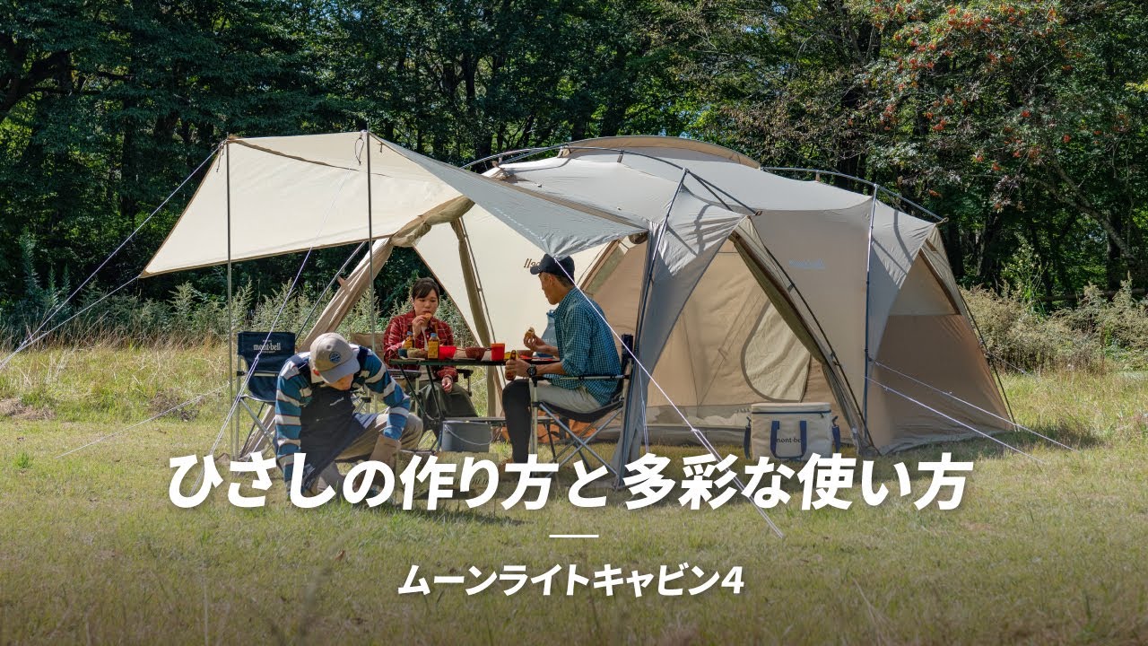 ムーンライト キャビン4｜モンベル