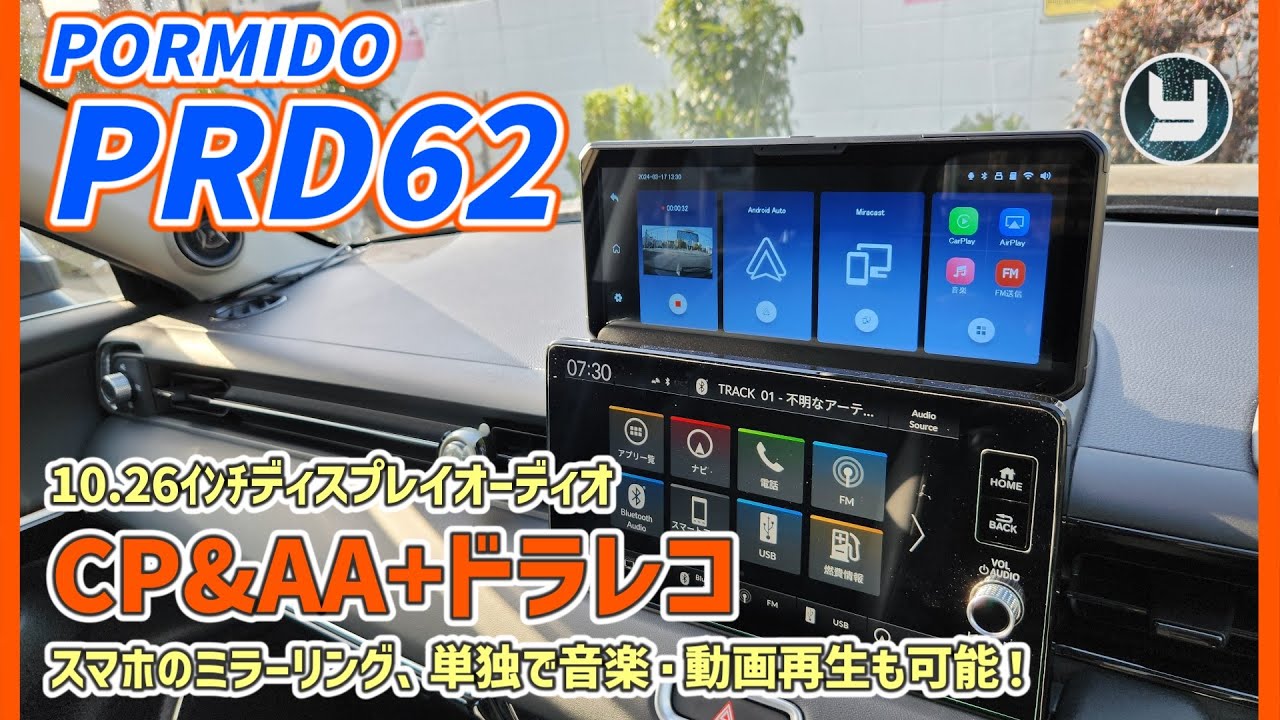 PORMIDO【PRD62】10.26インチディスプレイオーディオCP&AA+ドラレコの
