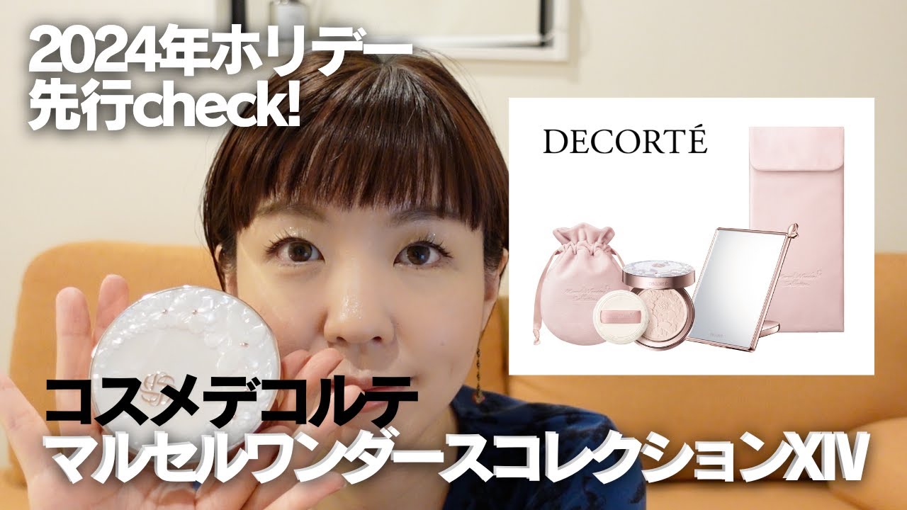 COSME DECORTE] Marcel Wanders Collection 2024 Limited Edition Face