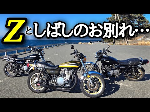 It's hard to say goodbye to the Zbut before that, let's go for