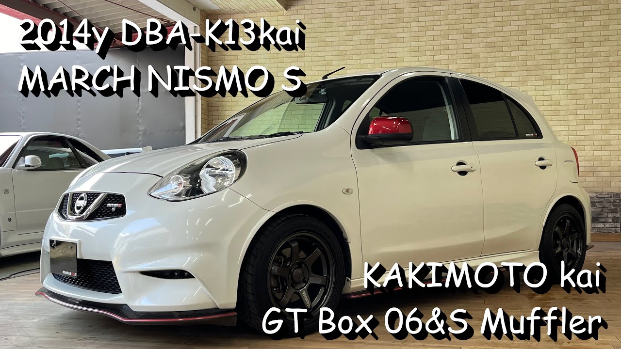 マーチ ニスモ K13改 柿本改 GTBOX 06&Sマフラー 排気音 - YouTube
