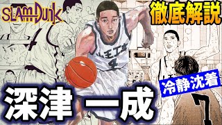 Character Commentary] Kazunari Fukatsu: The Mentality of Steel! A