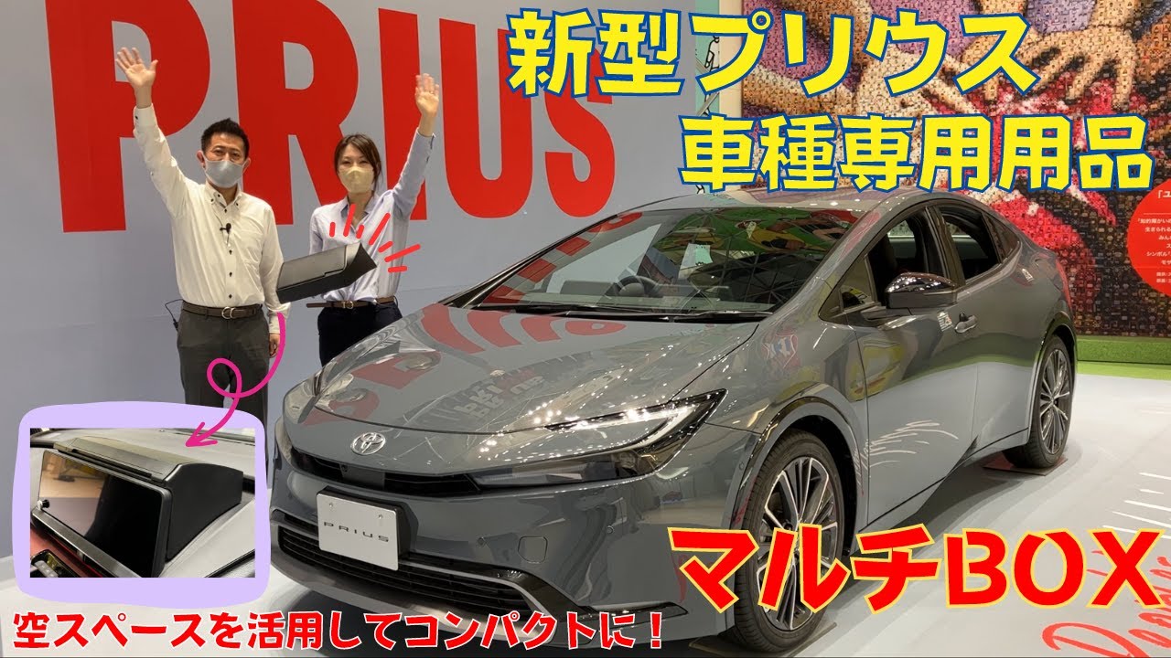 New Prius] Introducing the recommended TZ Multi Box - YouTube