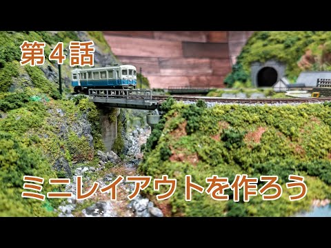 Nゲージ・ミニジオラマ 夏の旅〜渓流を渡る【商談品】 Nゲージ・ミニ