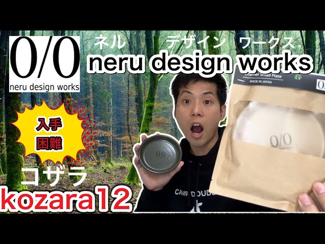 neru design works(ネルデザインワークス)】kozara12 オリーブだけじゃ