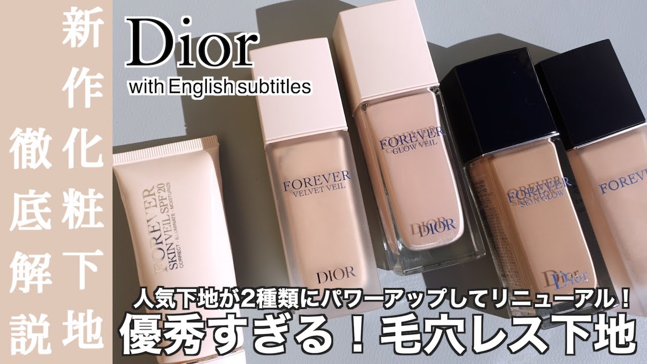 Dior Forever Skin Glow & Glow Veil 2本セット 【公式通販】