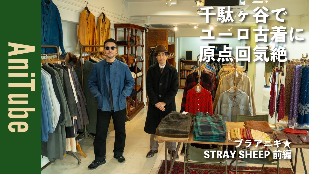 ブラアニキ☆ASPESI編2】青山でアスペジのアーカイブ復刻にイタリアニ