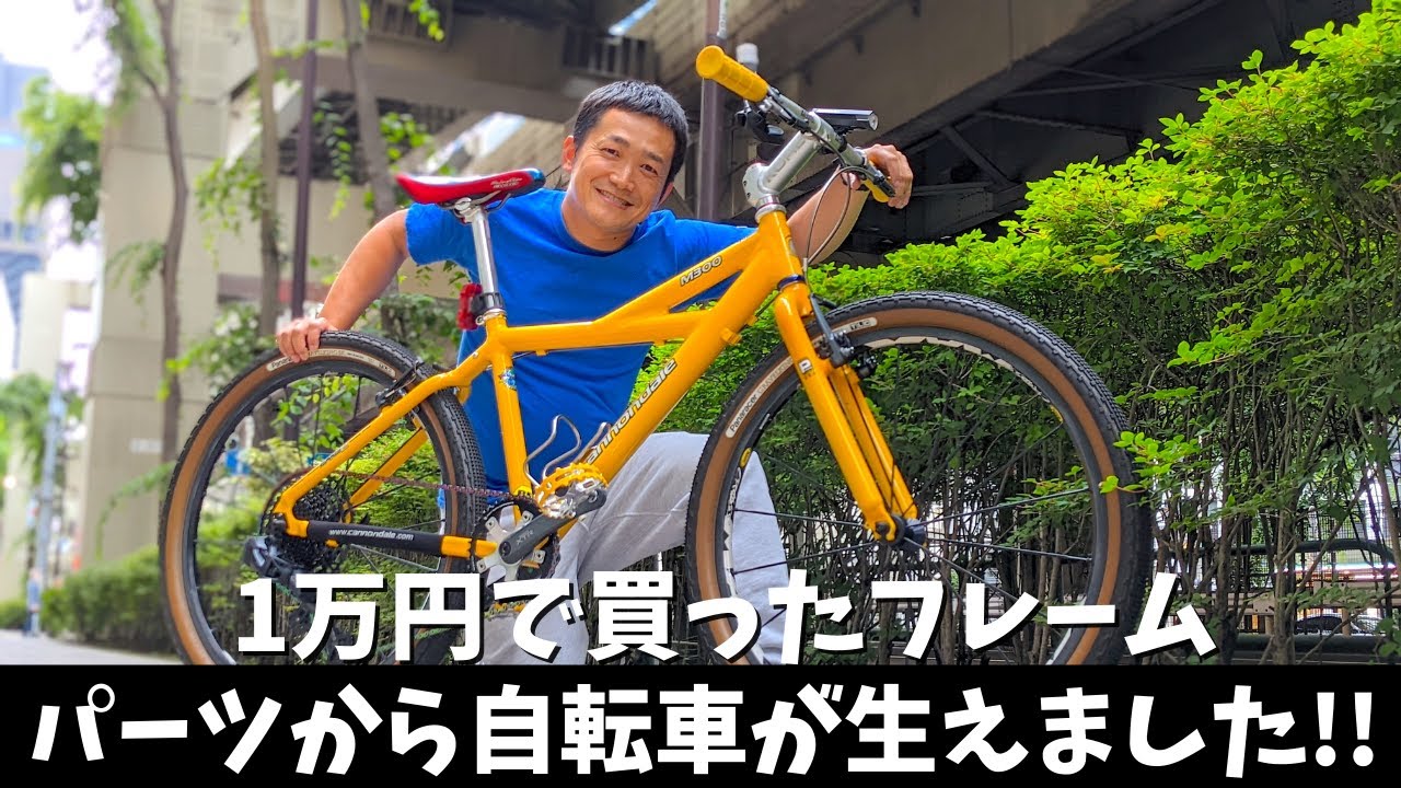 1万円で買った自転車フレーム！学生時代に持っていたパーツをきっかけ