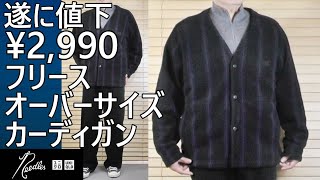 UNIQLO and Needles] Finally Price Reduced! ¥2,990! A review of the