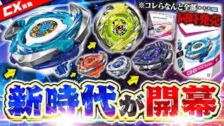 New information] CX Doran & CX Wizard are born!!! The Beyblade X