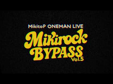 みきとP LIVE『 MIKIROCK BYPASS vol.5 』Teaser - YouTube