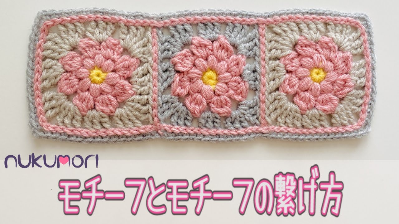 How To Join Motifs With Flat Slip Stitch Seam l English