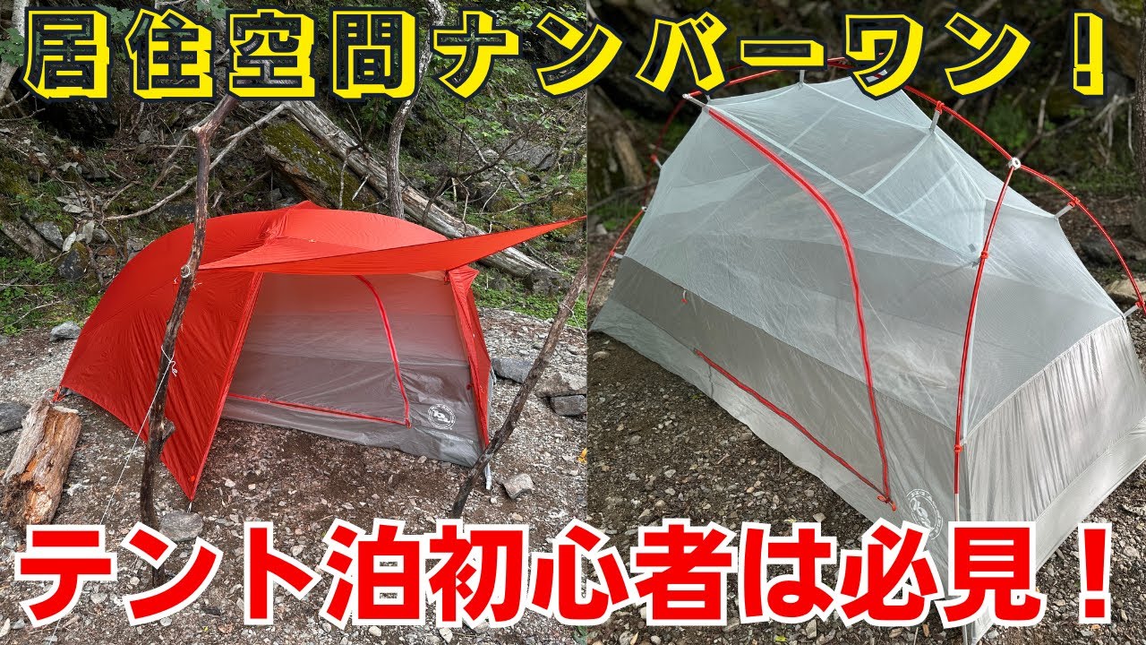 A tent recommended for beginners to tent camping! A review of the