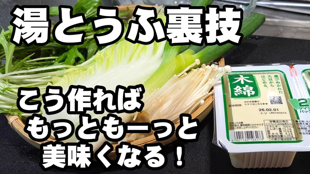 Surprisingly unknown! How to make tofu incredibly melt-in-your