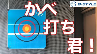 かべ打ち君 - YouTube