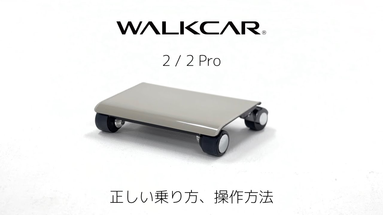 WALKCAR 10km/h モデル 公道OK ウォーカー WALKCAR2 WALKCAR2 公道走行
