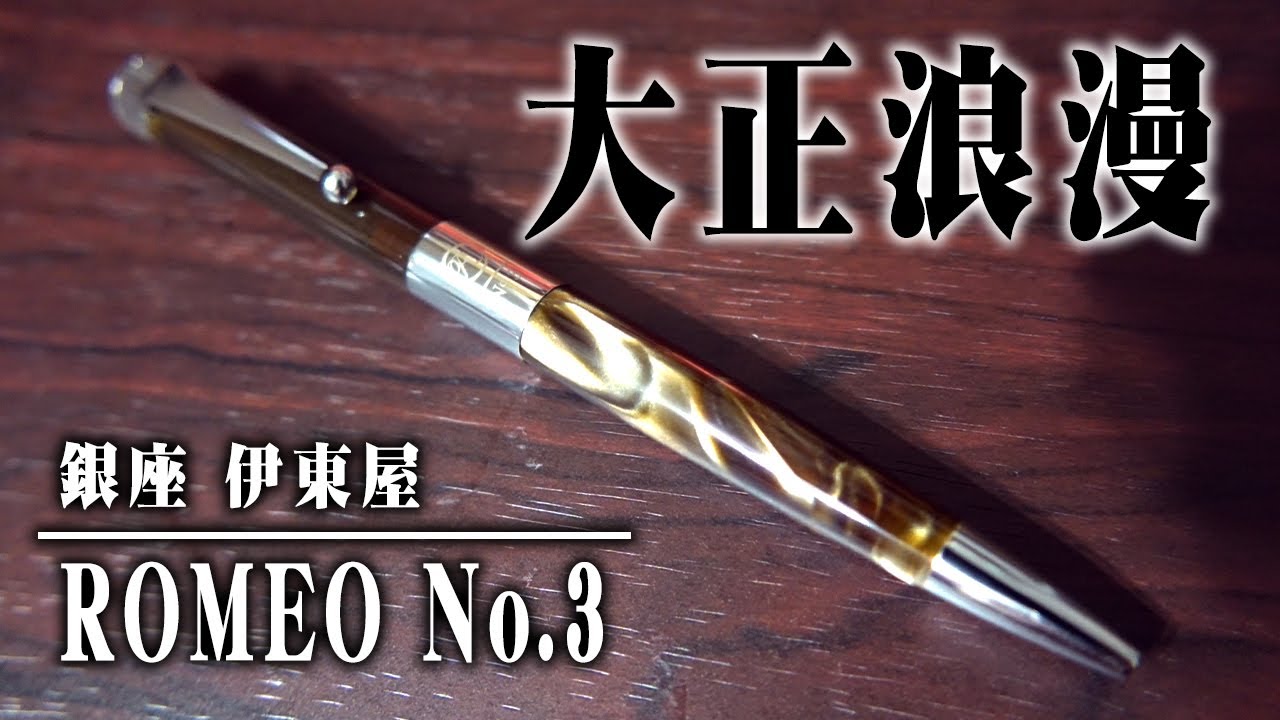 ロメオNo.3】細軸 イタリアングレーをレビュー 高級ボールペン
