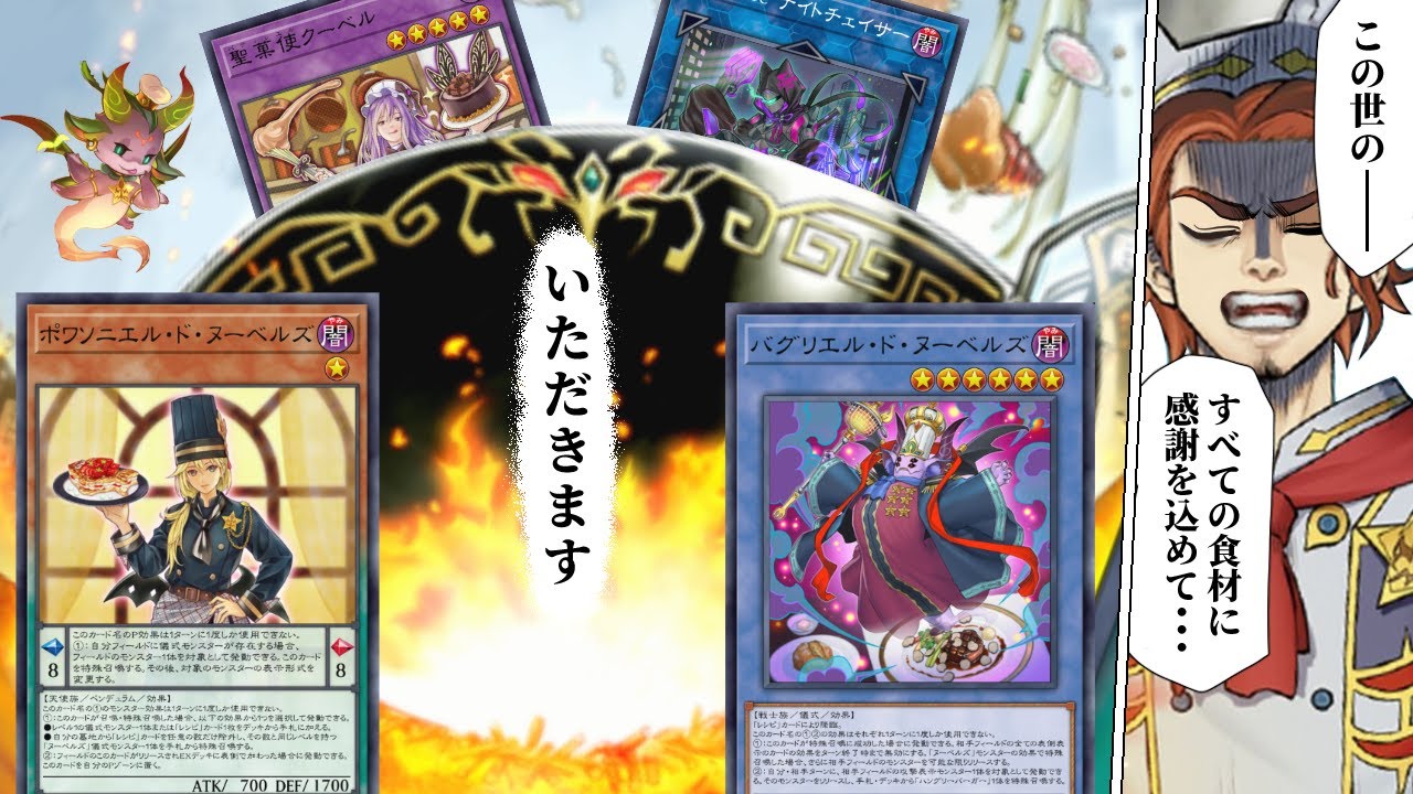 A duelist creates a full course meal using the new theme