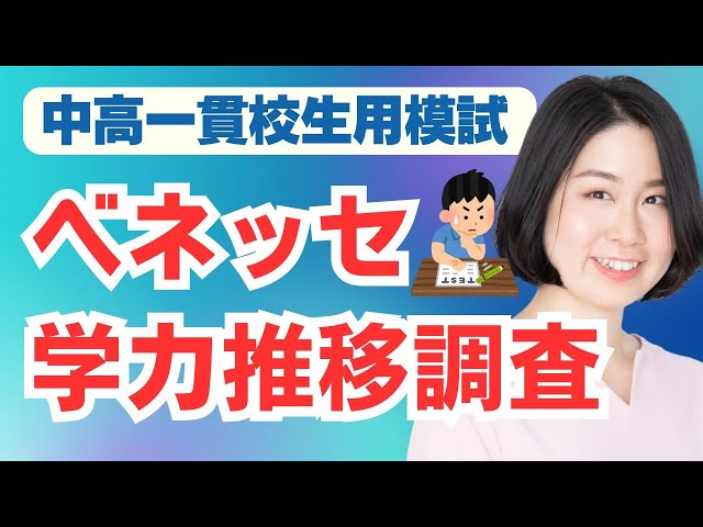 Mock exams for junior and senior high school students: Learn about