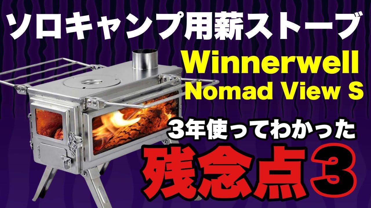 Big Failure] Introducing 3 Disappointing Points of the Winnerwell