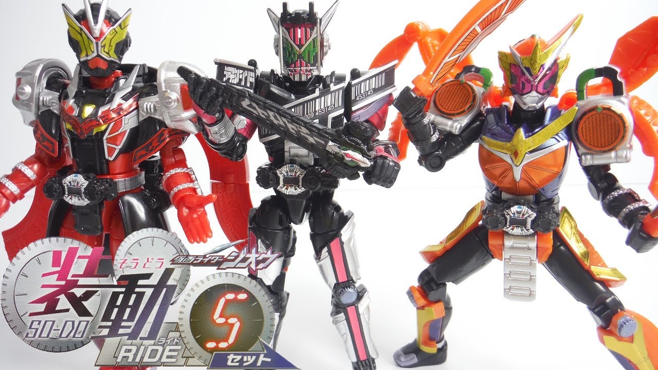 装動 仮面ライダージオウ RIDE5 全8種 開封 SO-DO KamenRider ZI-O