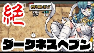 Since Darkness Heaven has arrived, let's use the third form of