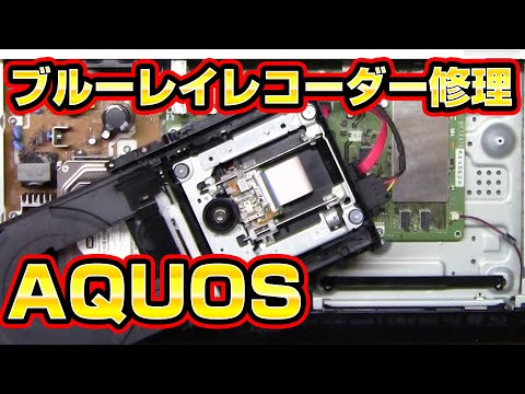 Failure] AQUOS Blu-ray Recorder Repair BD-HDW73 - YouTube