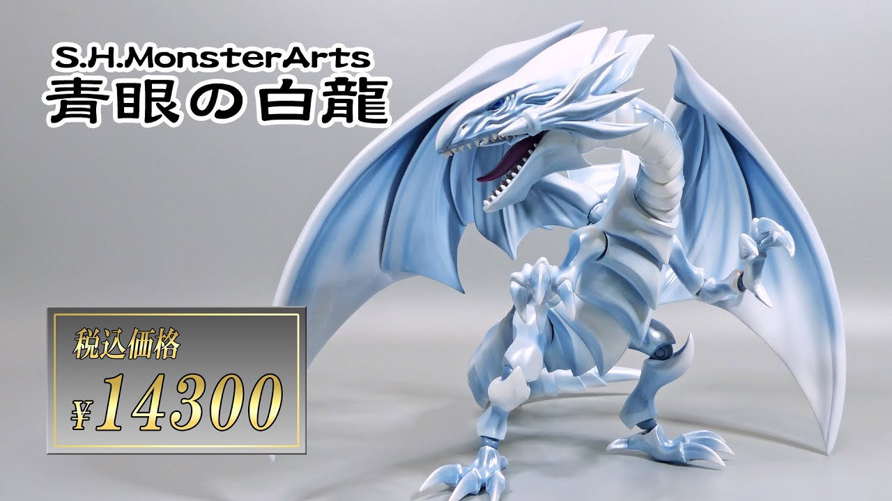 辰年なのでドラゴン族最強のモンスターアーツの青眼の白龍（ブルー