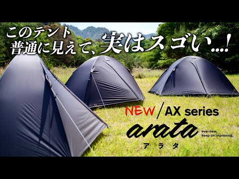 A hot new outdoor brand] A completely new mountain tent packed
