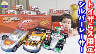 トイザらス限定】カーズトミカ シルバーレーサータイプ ライトニング