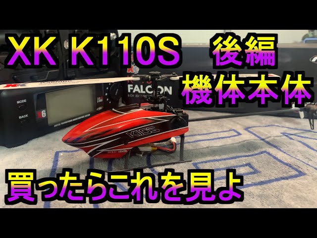 If you buy an XK K110S, check this out! Part 2: Learn how to fly